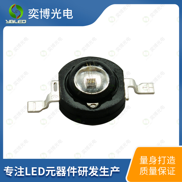 大功率1W紅外發(fā)射管LED燈珠